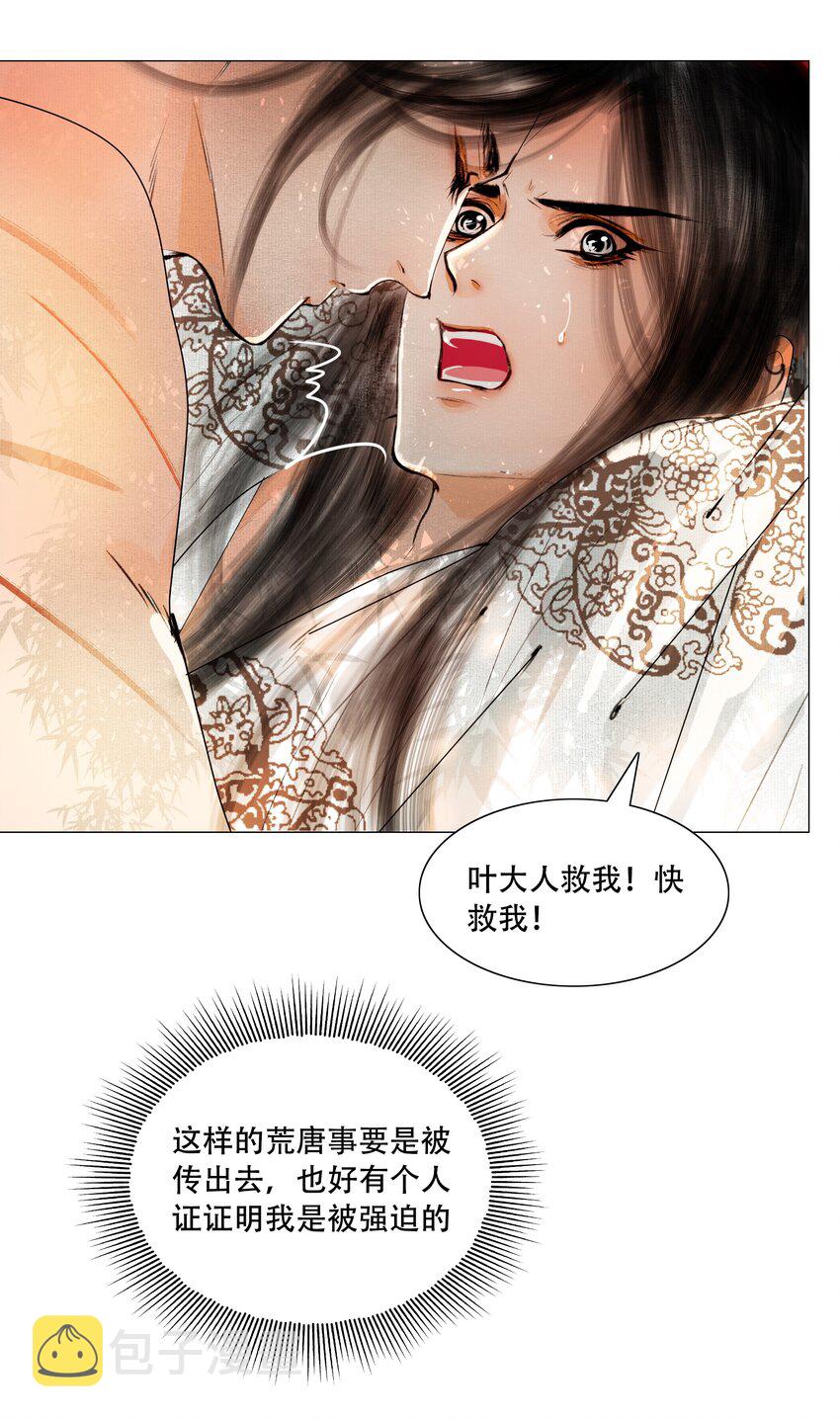 再世权臣行车记录仪漫画,031 才出虎口，又如狼窝2图