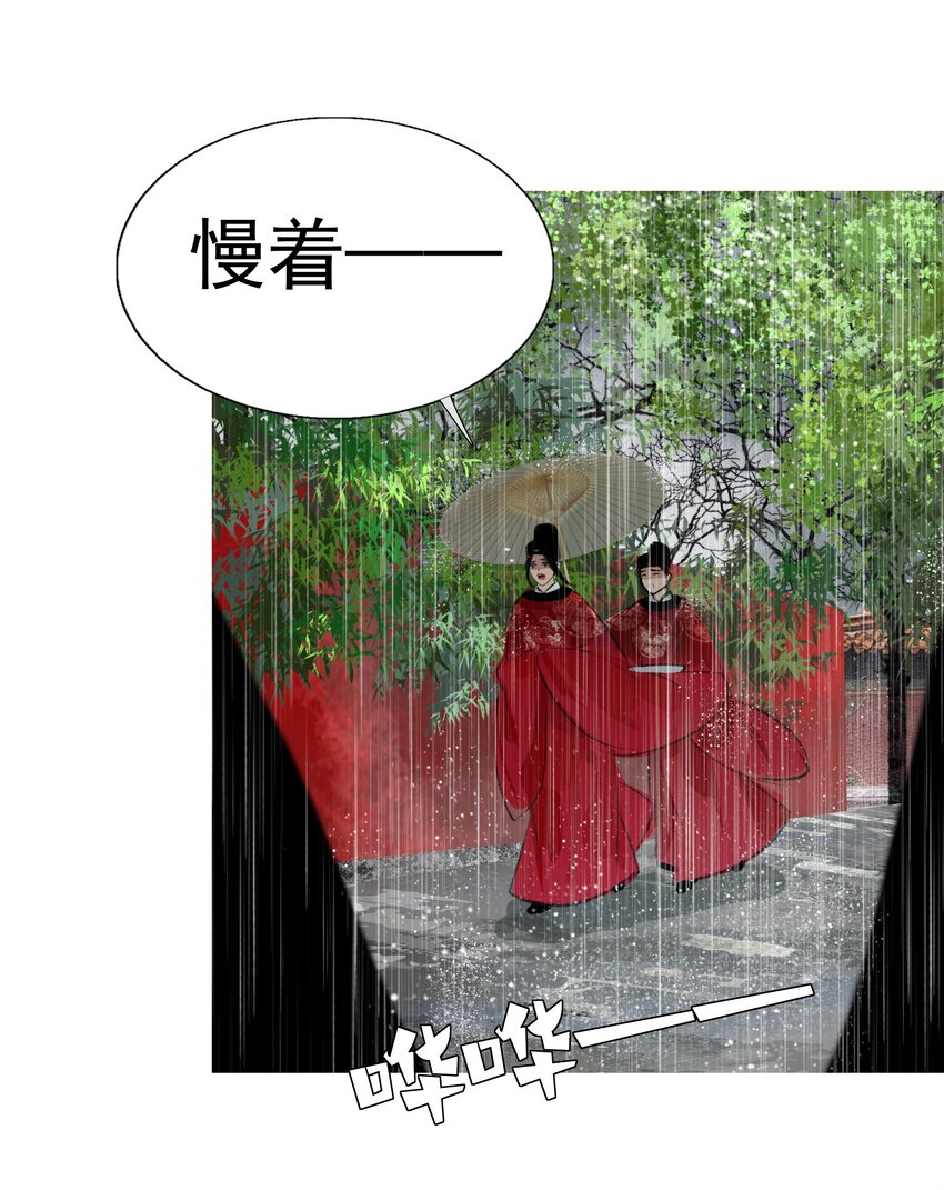 再世权臣漫画,016 忍一忍2图