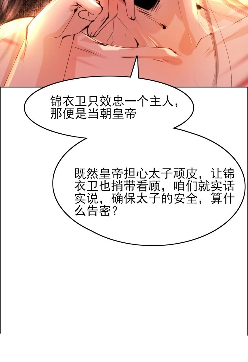 再世权臣txt未删减完整版漫画,070 旧念复萌2图