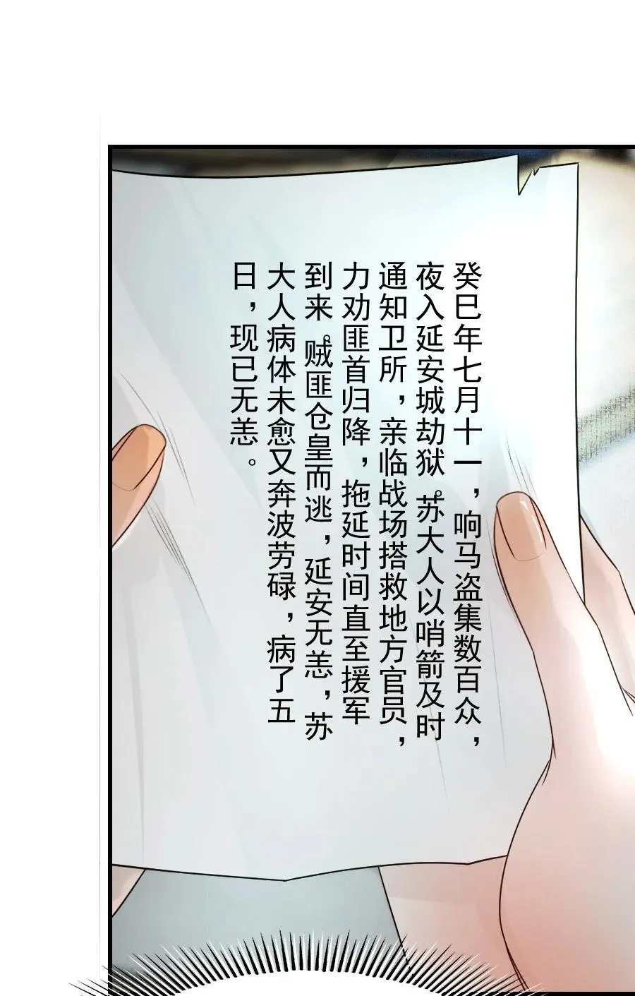 再世权臣小说 百度网盘漫画,109 身边就需要个管家婆！2图