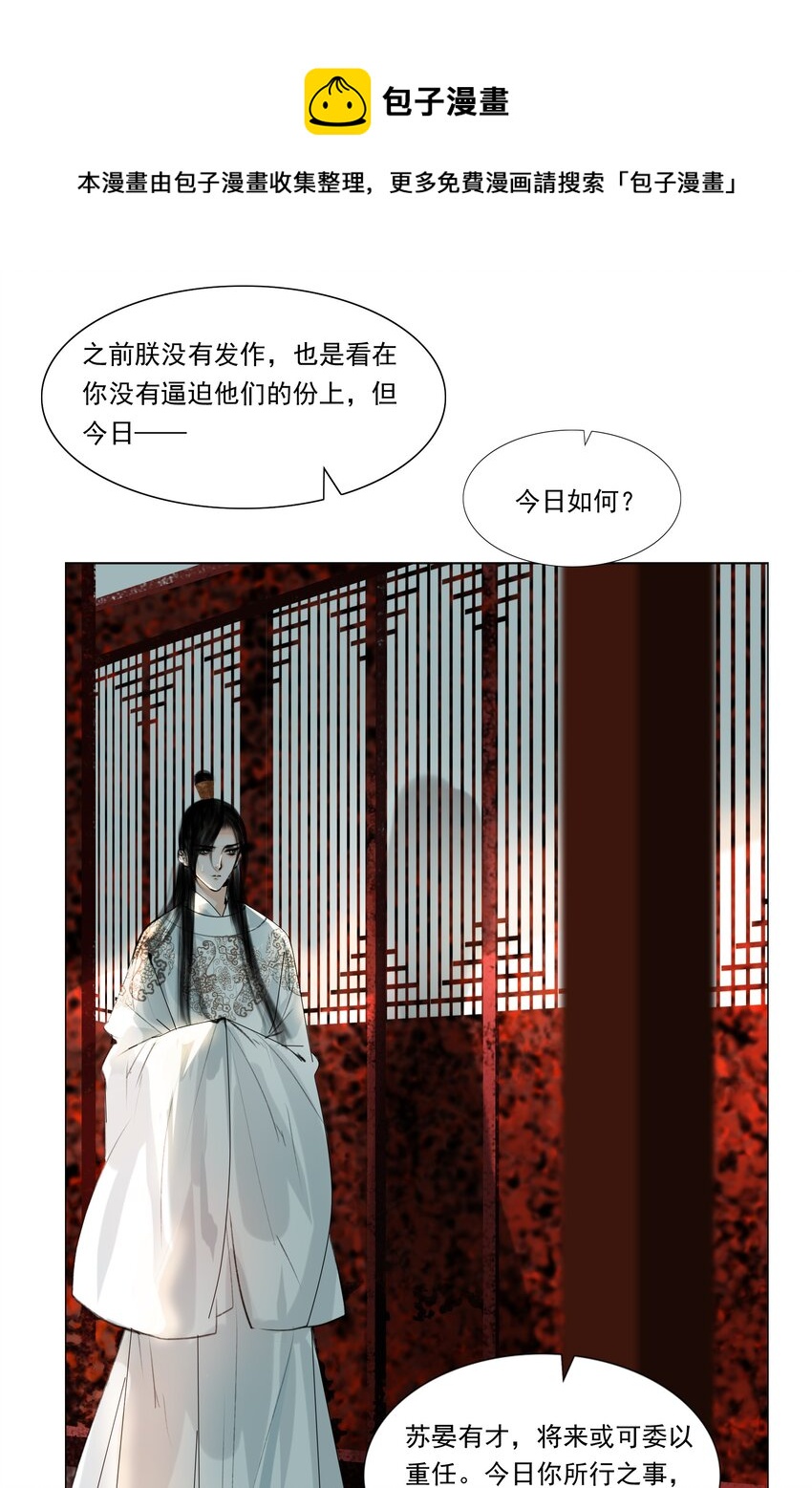 再世权臣全文无删减番外笔趣阁漫画,034 陛下怀疑臣做戏？臣委屈！1图