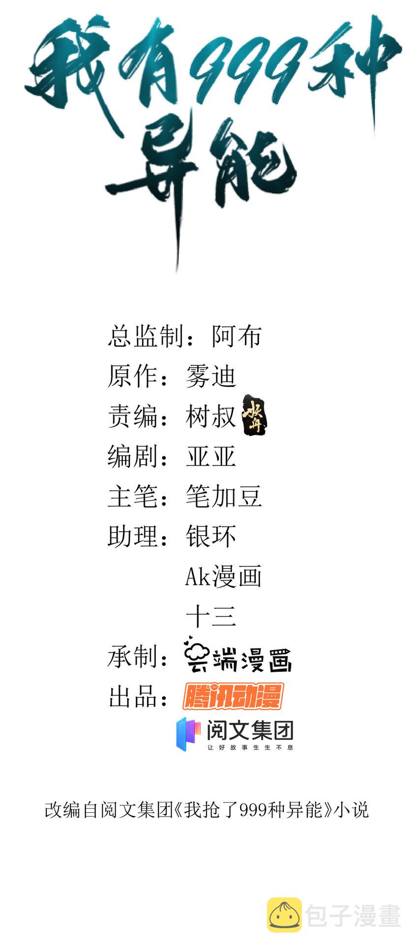 我有999种异能漫画,01 异能“剥离”2图