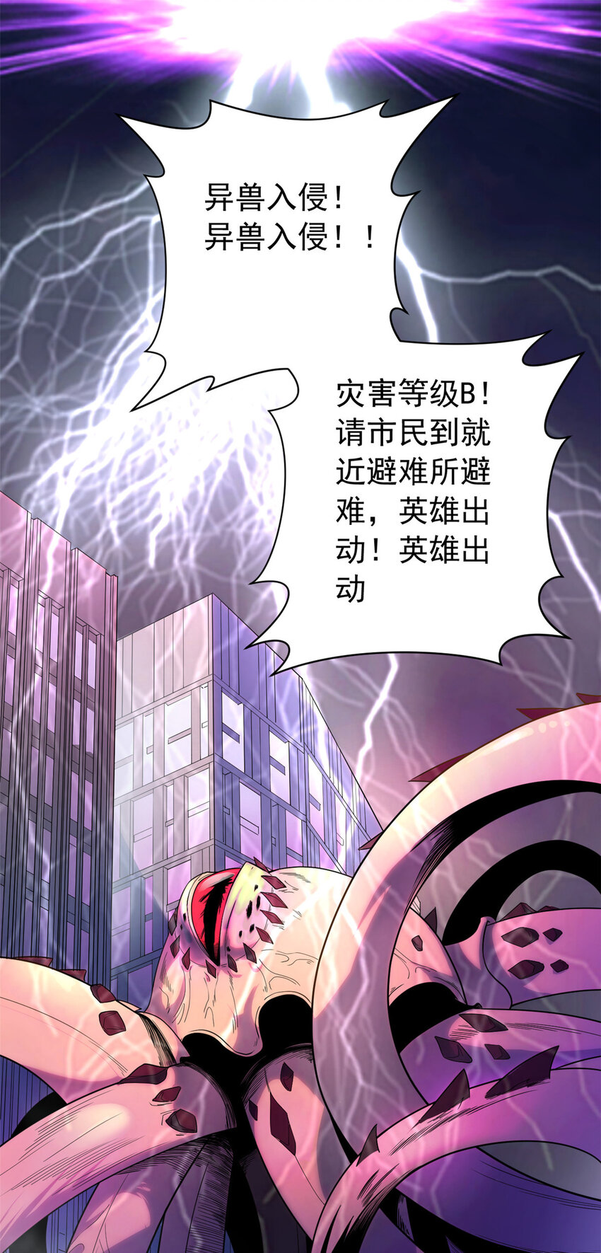 我有999种异能漫画,04 酸辣粉超人2图