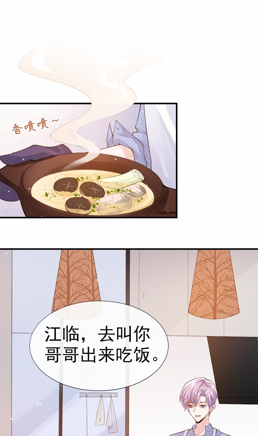 替身mph漫画,第5话 生日惊喜？2图