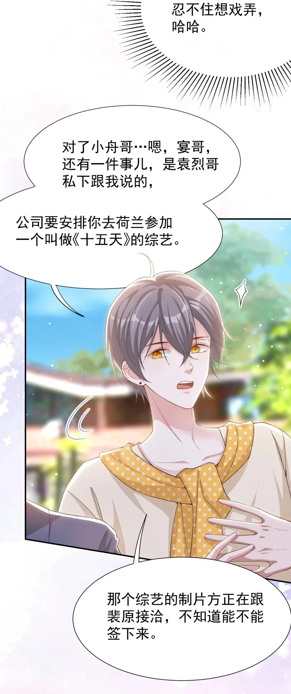 替身关系漫画,147 电灯泡1图