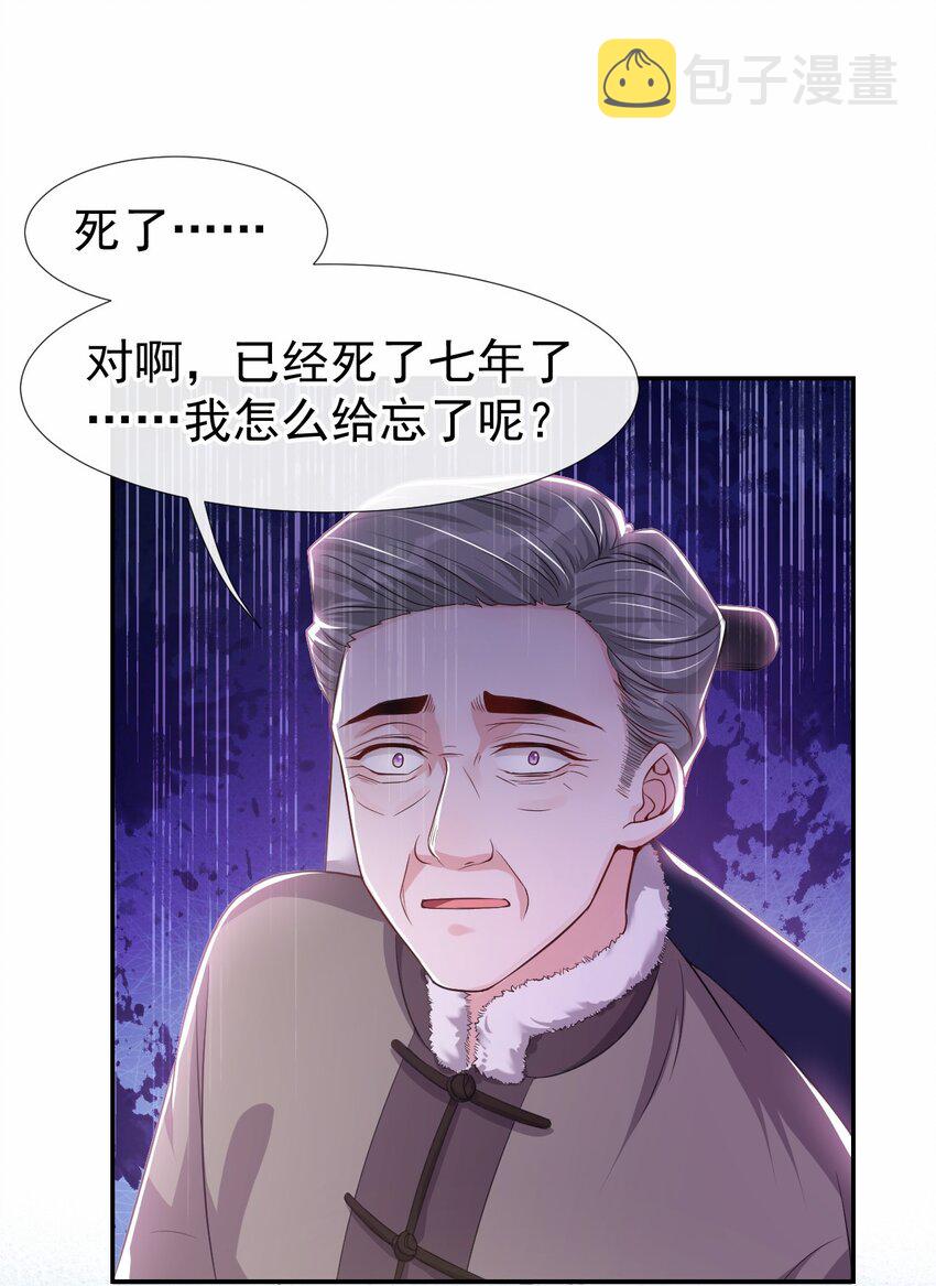 替身关系和好漫画,第29话 幻觉2图