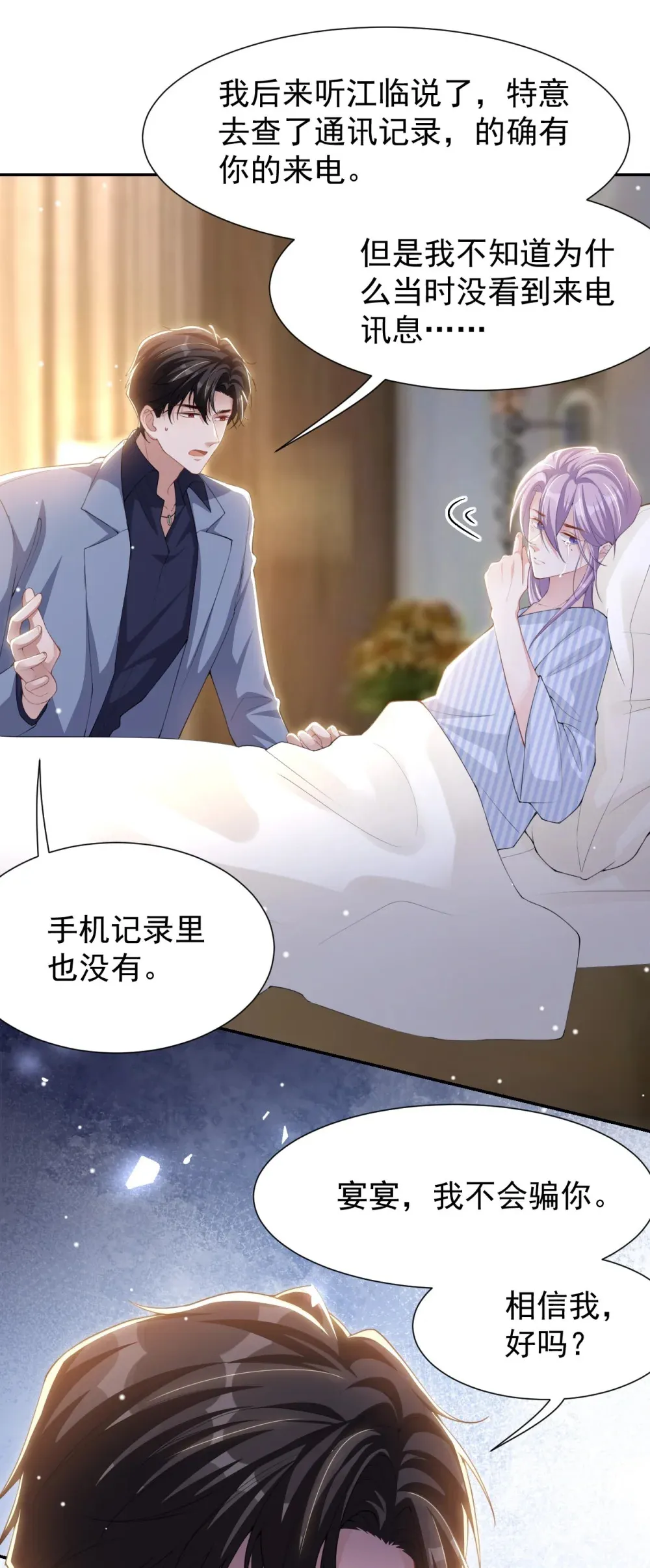 一口气看完替身关系漫画,139 死的人应该是我2图