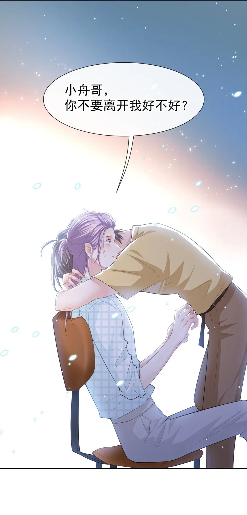 替身关系漫画,85 谢谢你替我隐瞒身份2图