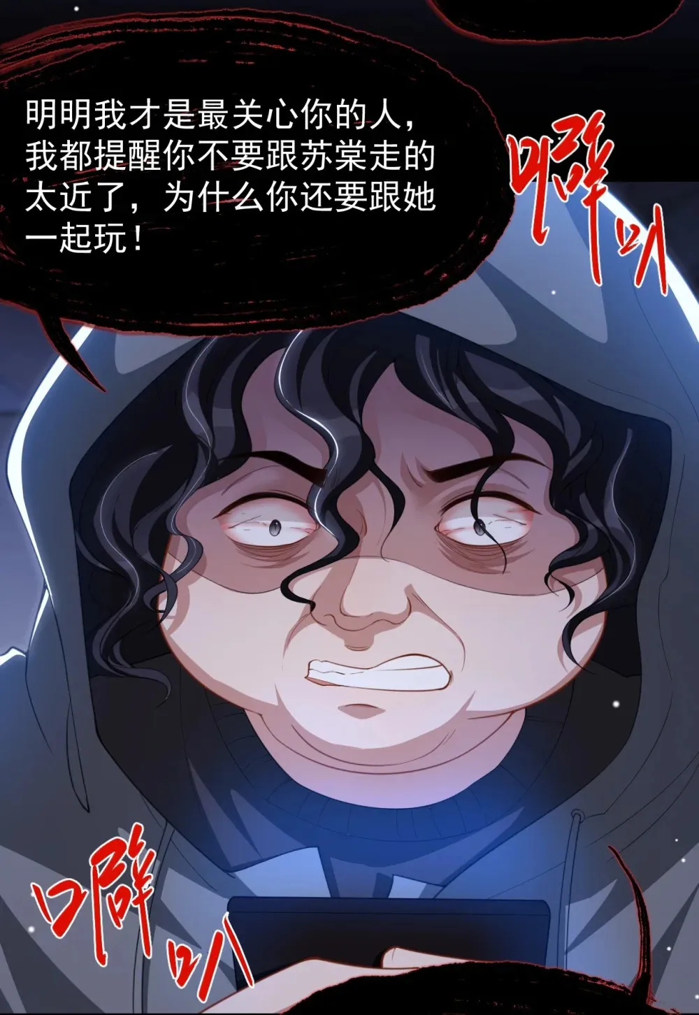 替身关系漫画,135 只有我才是真心的！1图