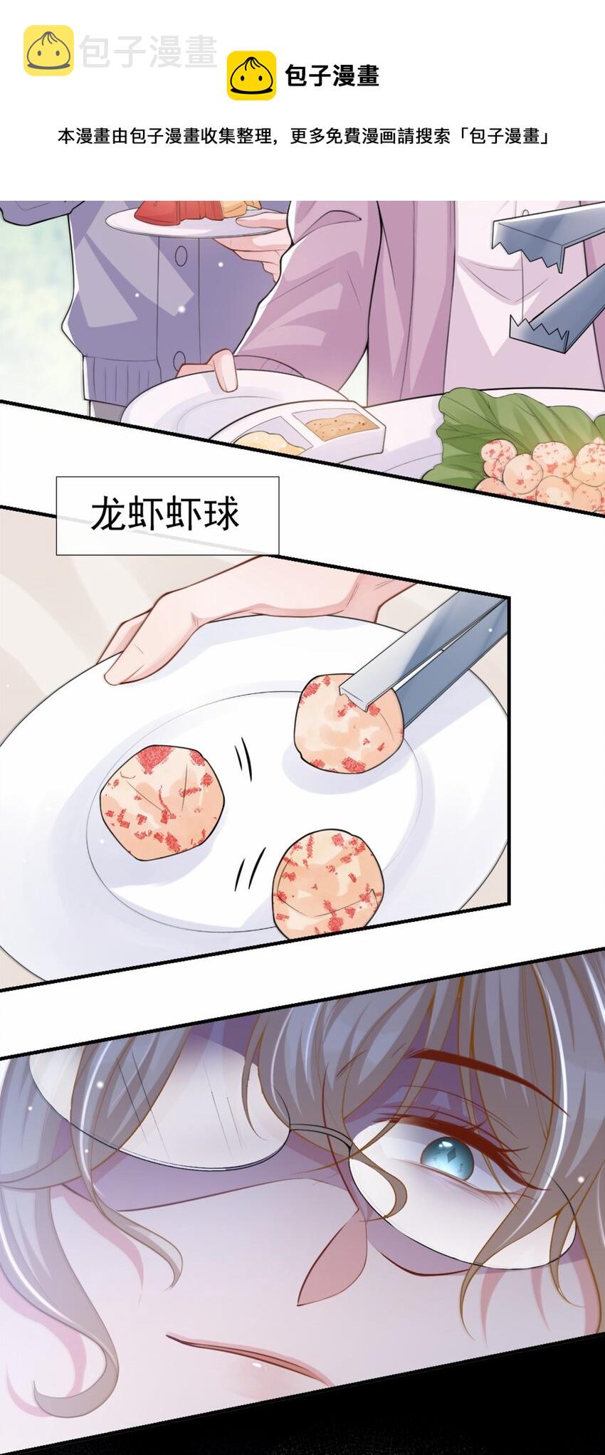 替身关系小说免费阅读全文无弹窗漫画,第15话 致命虾球1图