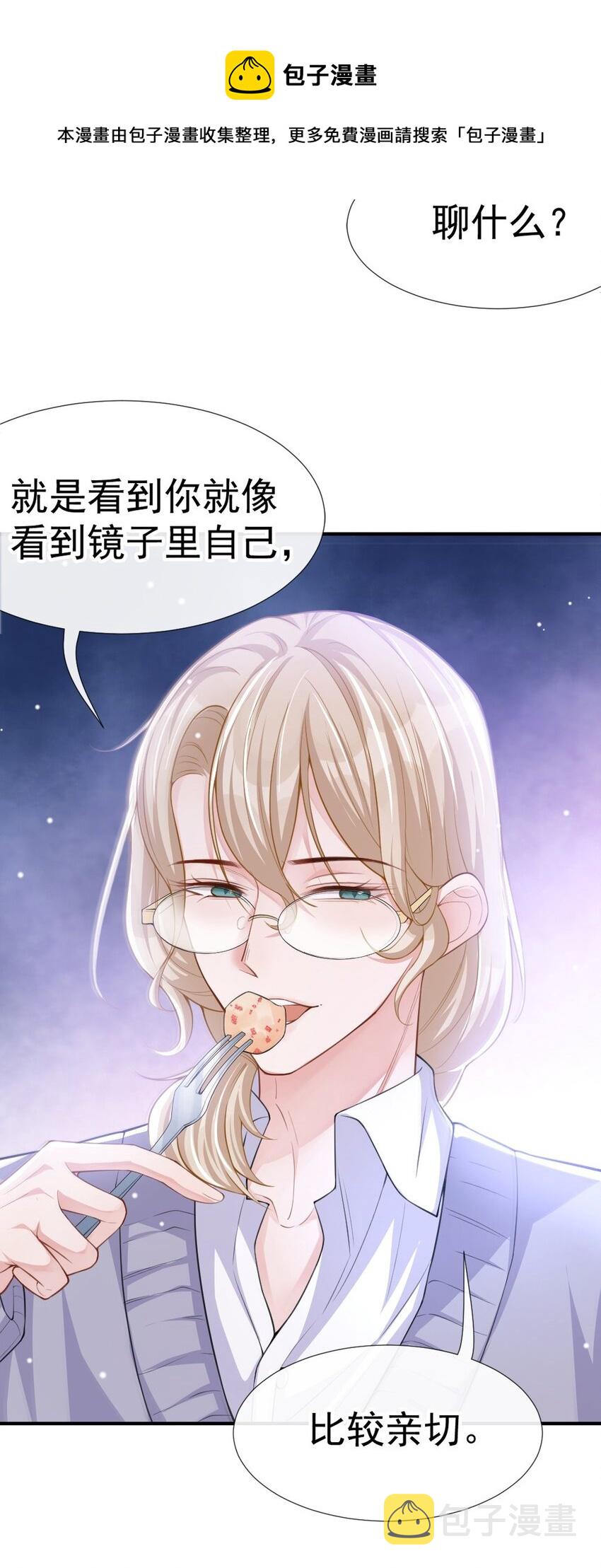 替身关系的结局漫画,第15话 致命虾球1图