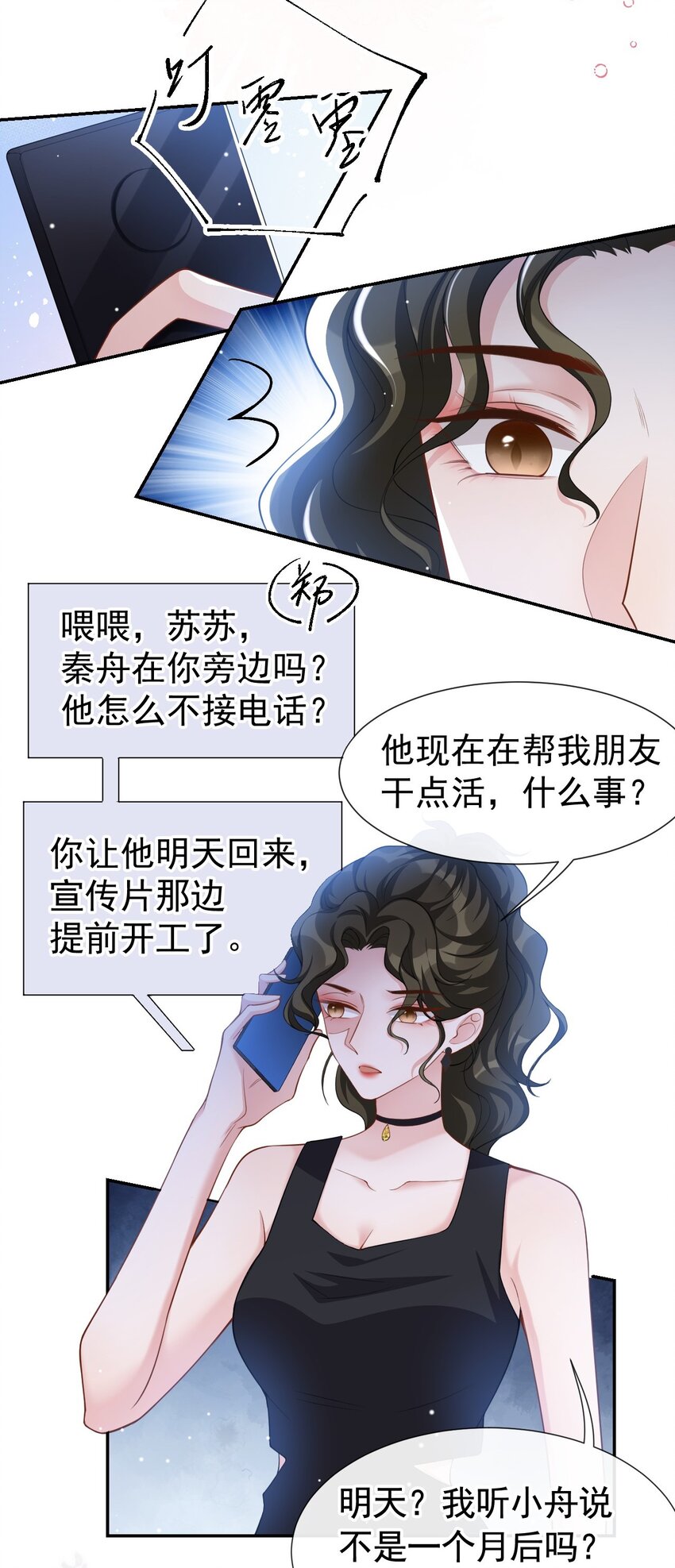 替身关系小说免费阅读下拉式漫画,第60话 竟是那个花瓶！2图