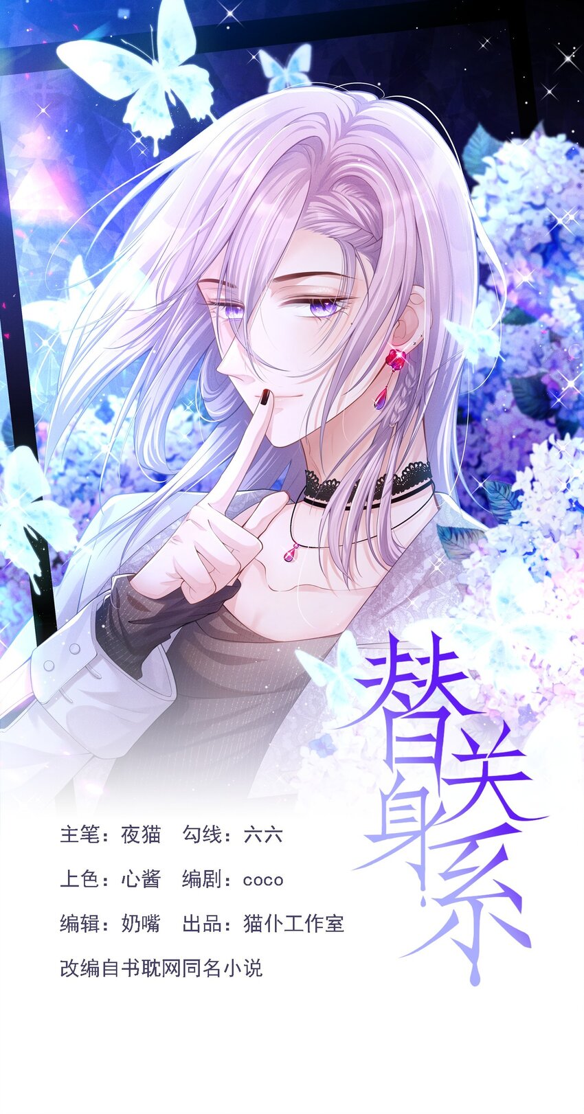 替身关系漫画,第39话 他结婚了？1图