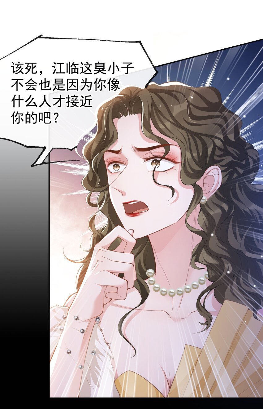 替身讲什么漫画,第49话 你不红天理不容2图