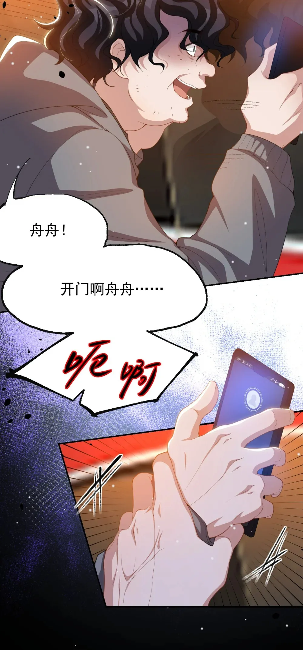 一口气看完替身关系漫画,137 又一次车祸1图