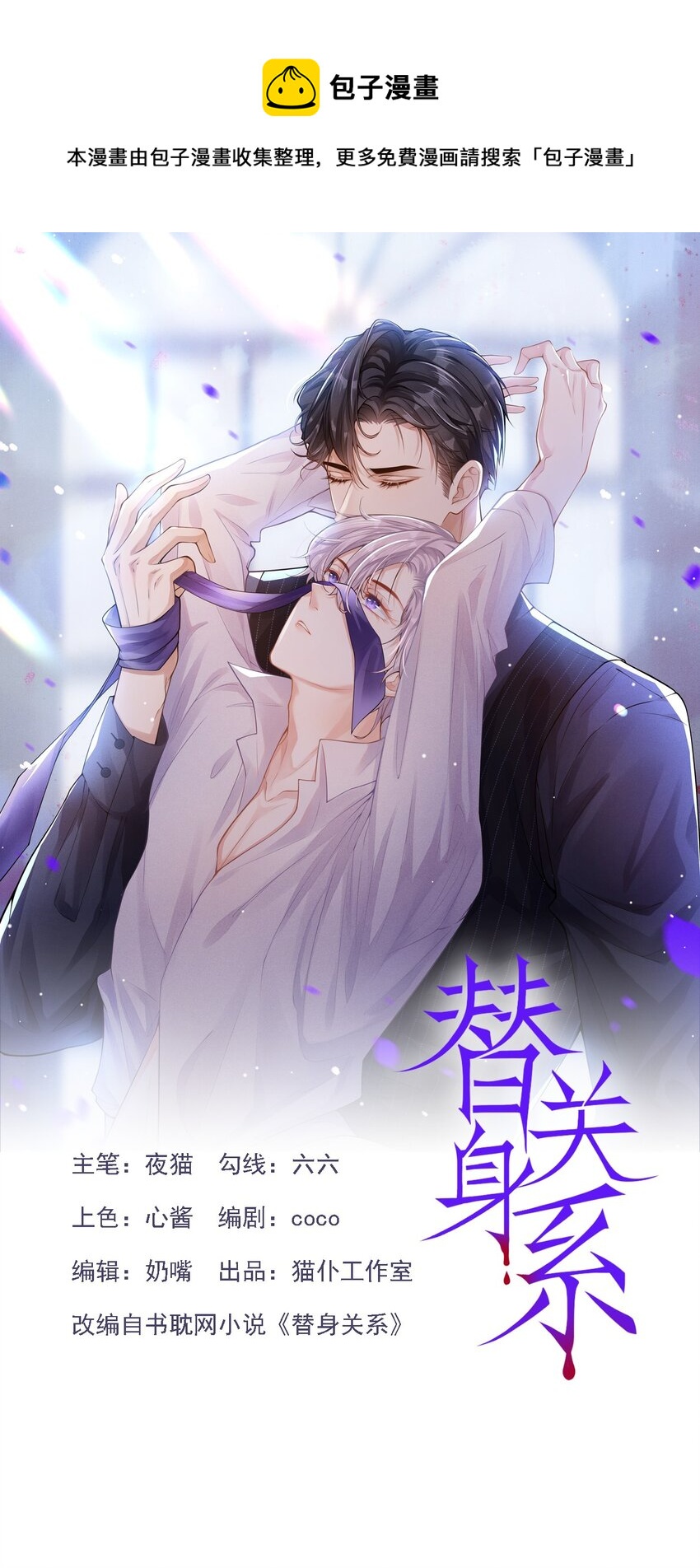 替身关系全集免费阅读漫画,第15话 致命虾球1图