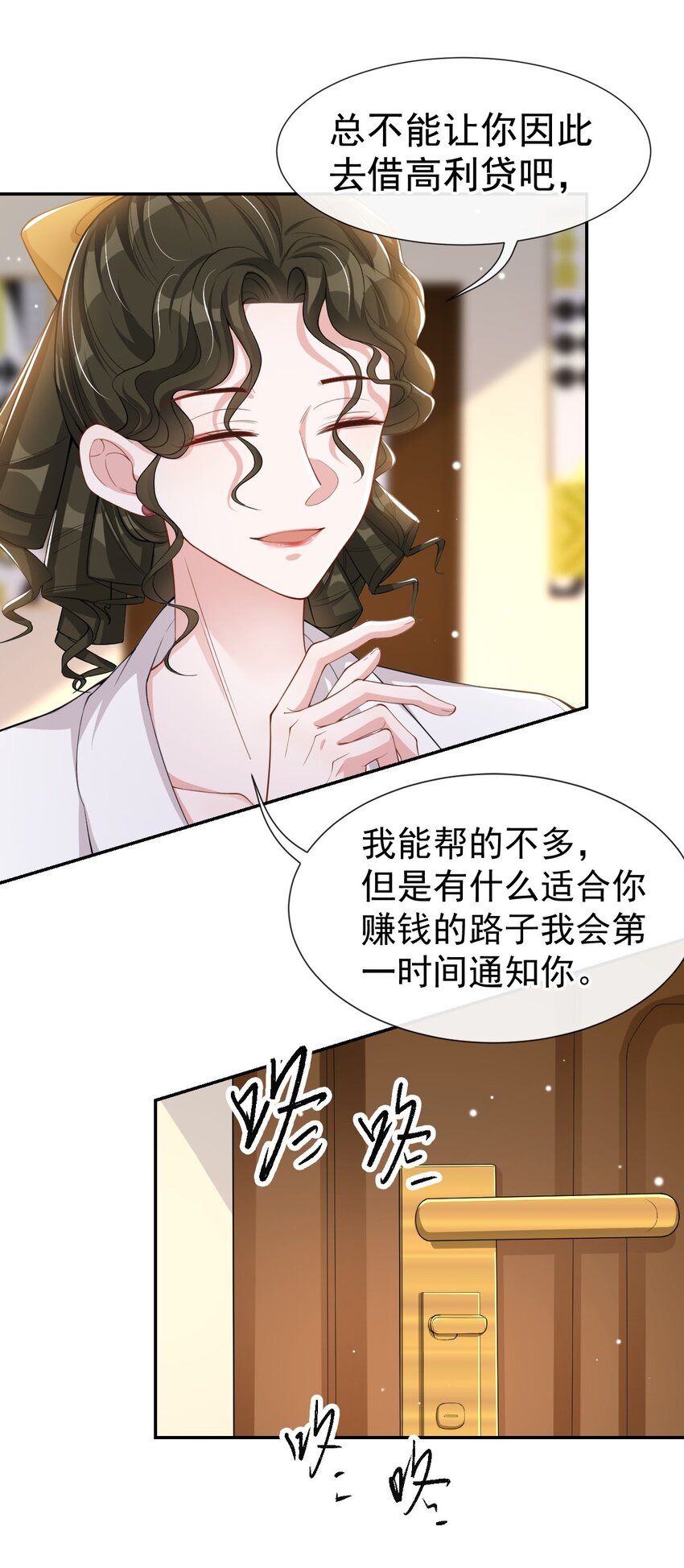 职业替身by水千丞小说漫画,第56话 慢慢来1图