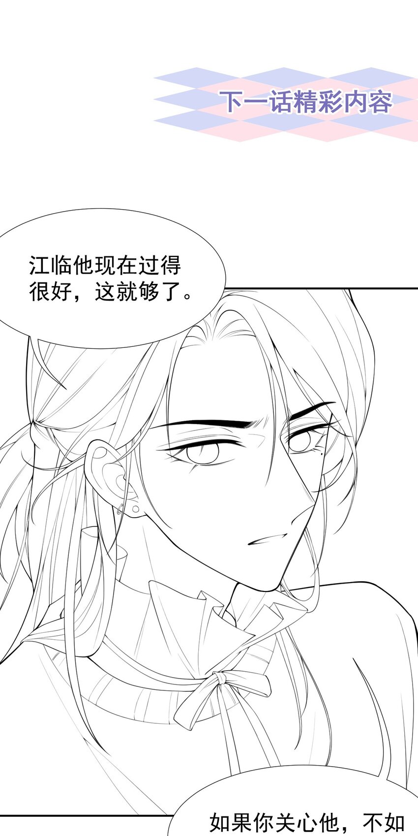 替身关系漫画,第63话 身份败露2图