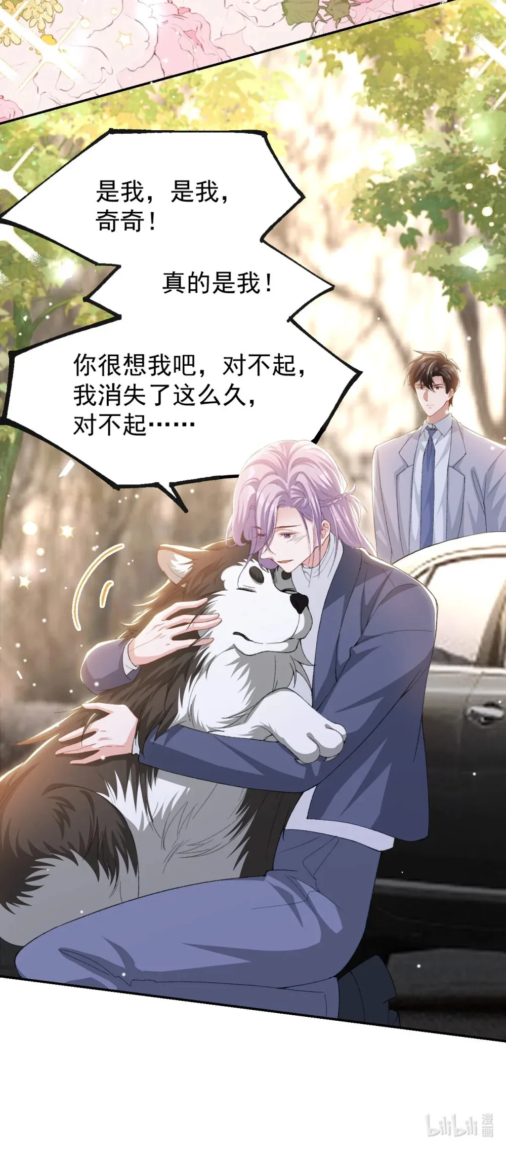 替身关系漫画,145 我们从未开始过2图