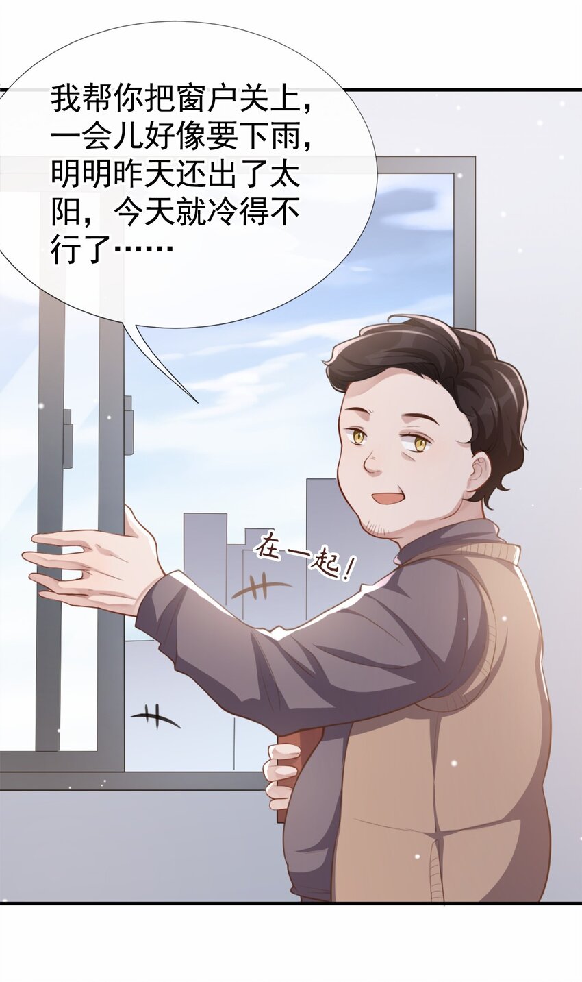 替身关系txt漫画,第9话 馄饨没有了1图