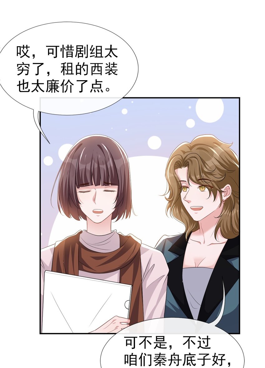 替身关系小说免费阅读全文无弹窗漫画,第33话 他就是许承宴1图