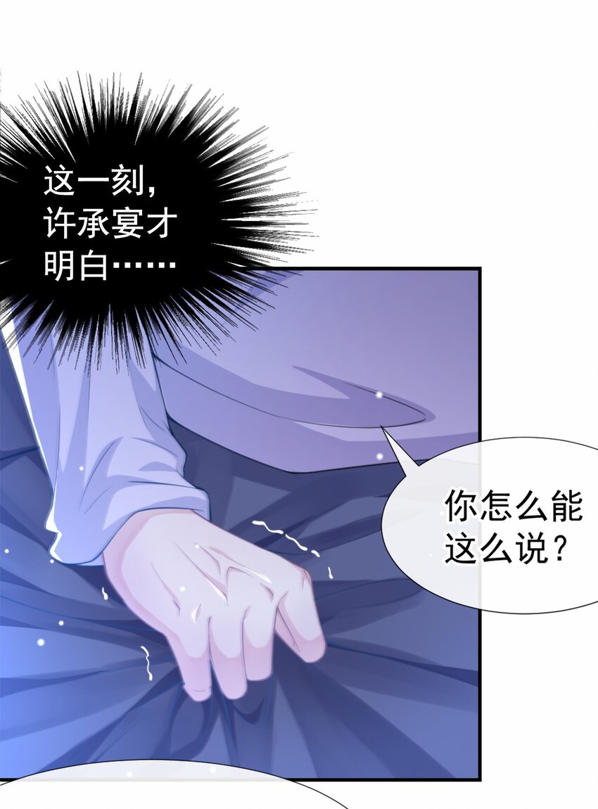 替身关系是be还是he漫画,第17话 最后一次为你做馄饨2图