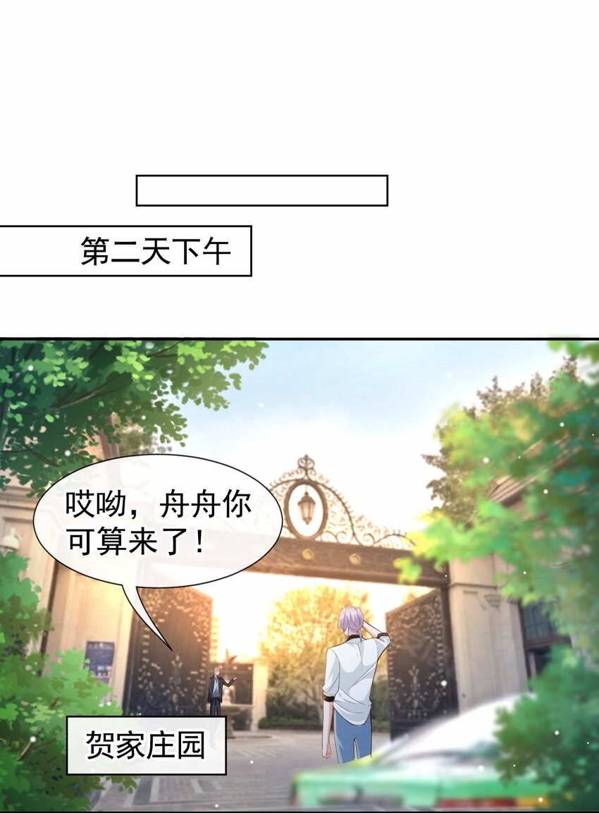 京圈太子爷做了三年替身漫画,第60话 竟是那个花瓶！2图