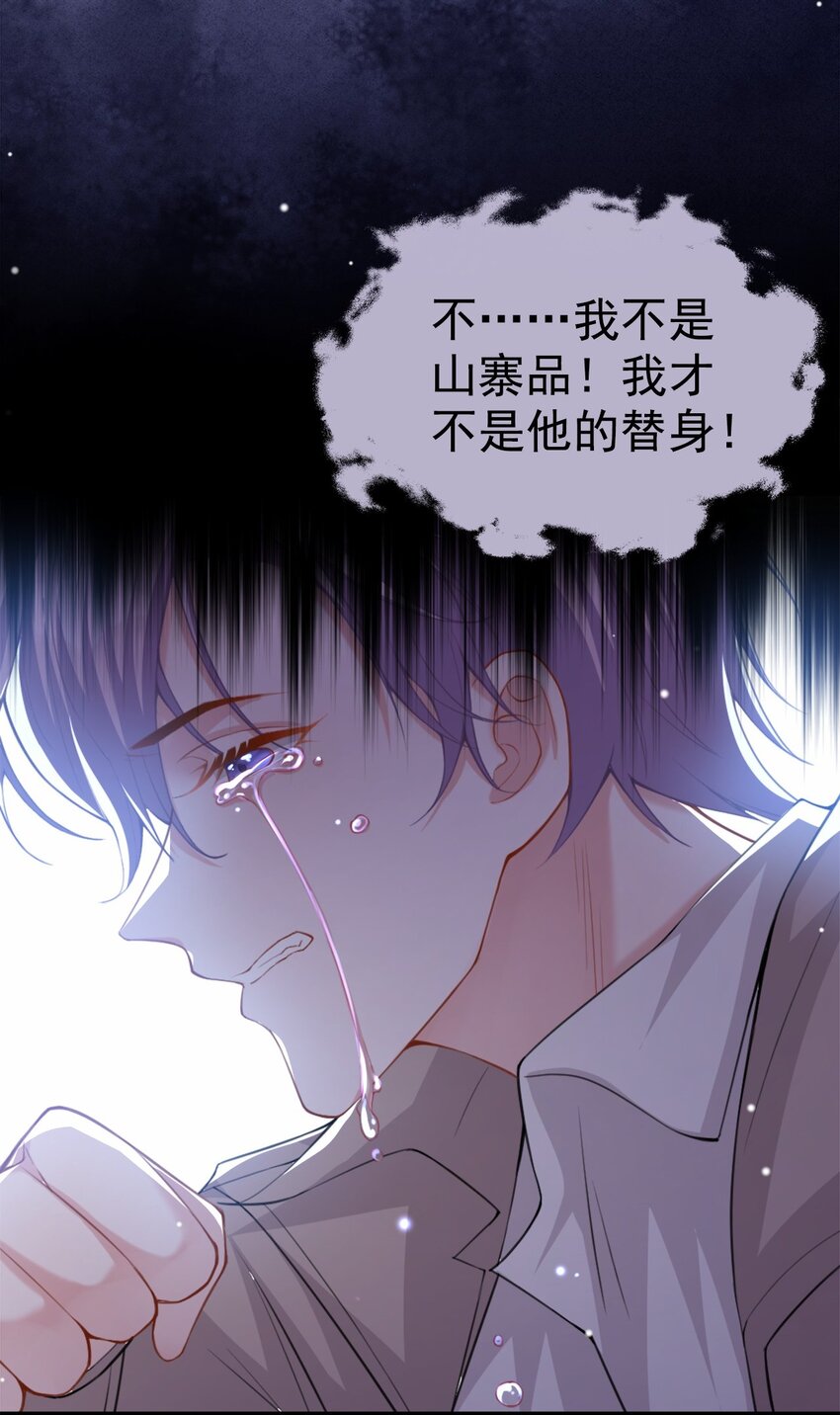 职业替身漫画,第8话 我的眼睛，不像他1图