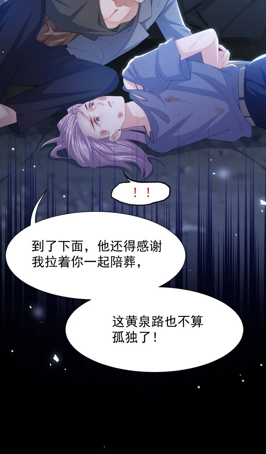一口气看完替身关系漫画,127 你为什么不能放过他？1图