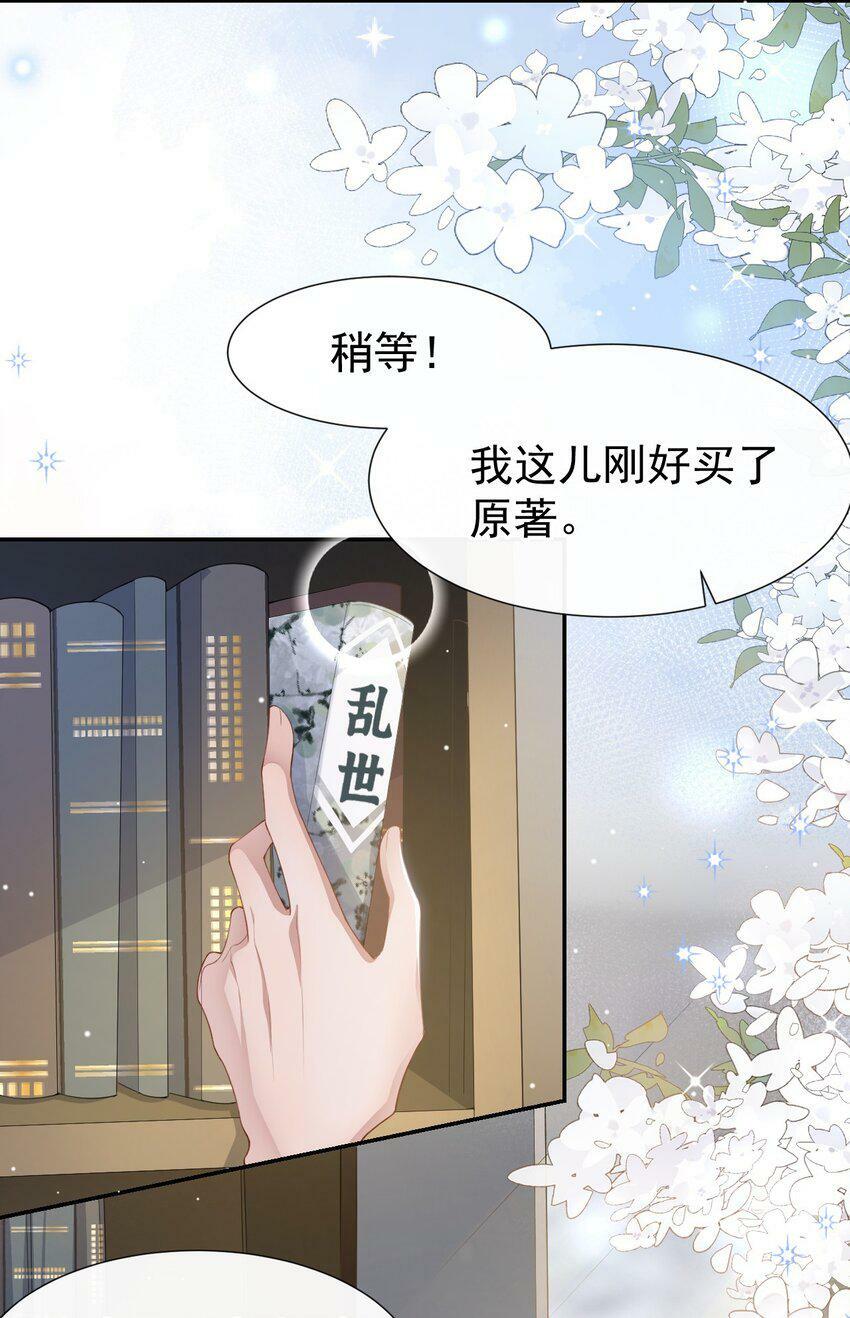 替身关系许承宴小说讲的什么漫画,88 因戏生情？？2图