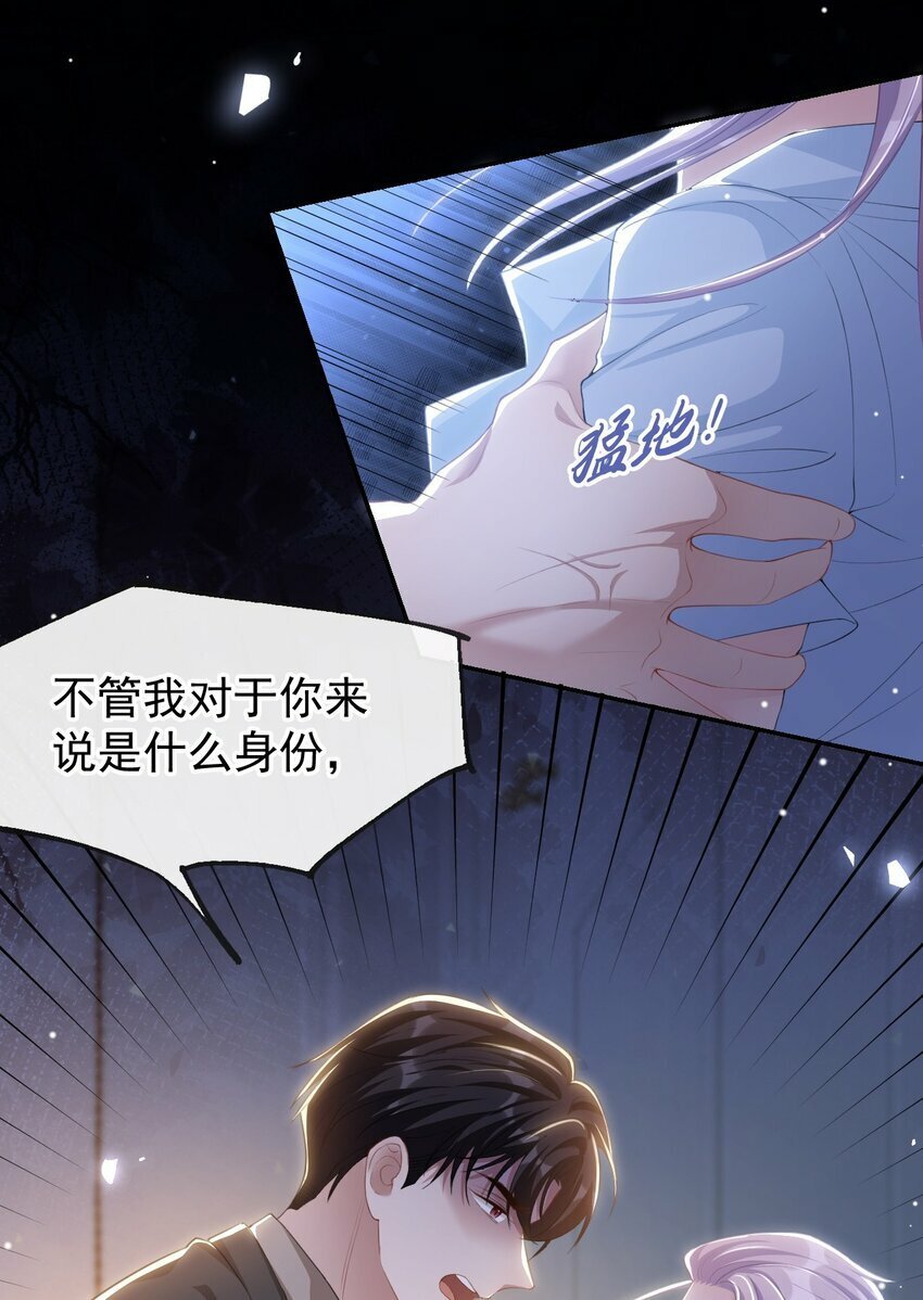 替身是he吗漫画,103 我和他只是朋友1图