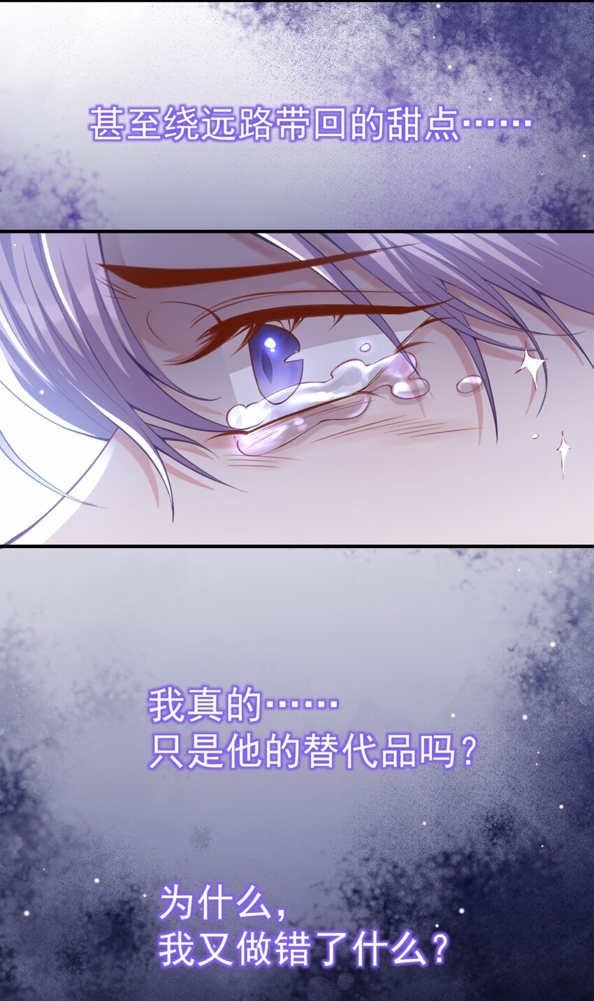 替身关系结局是啥漫画,第8话 我的眼睛，不像他2图