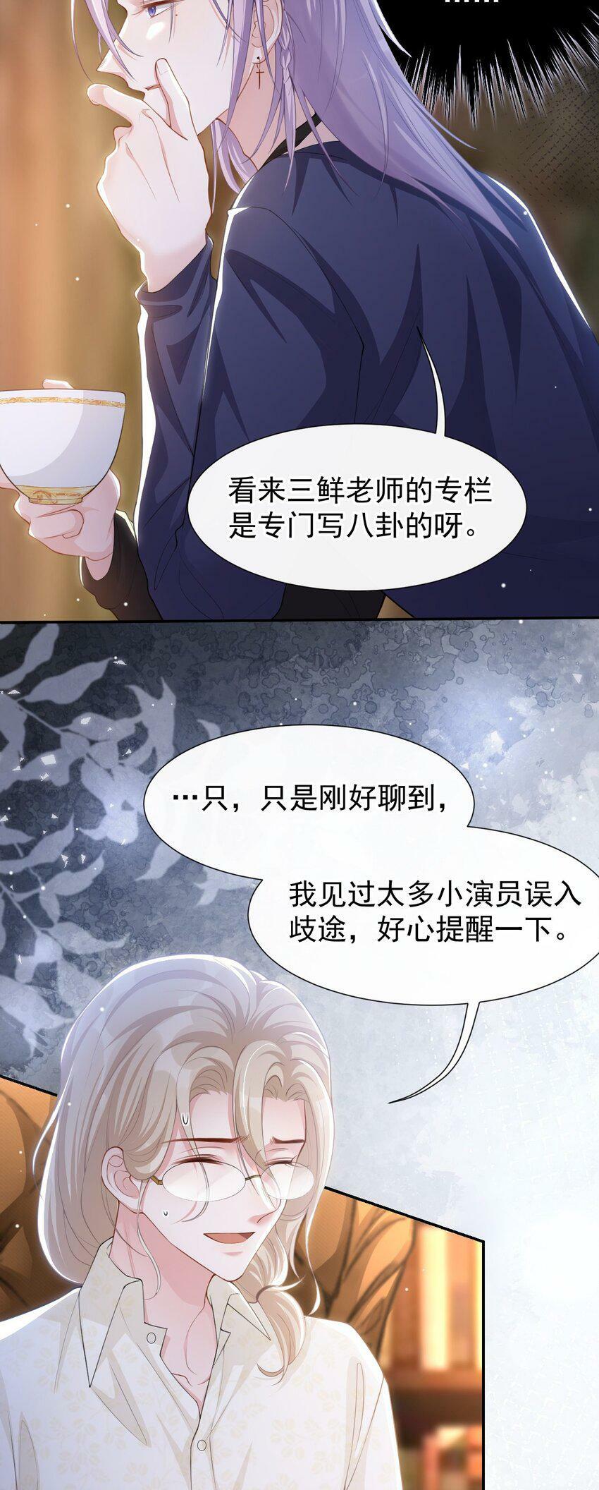 替身关系漫画免费观看漫画,91 试探车祸真相1图