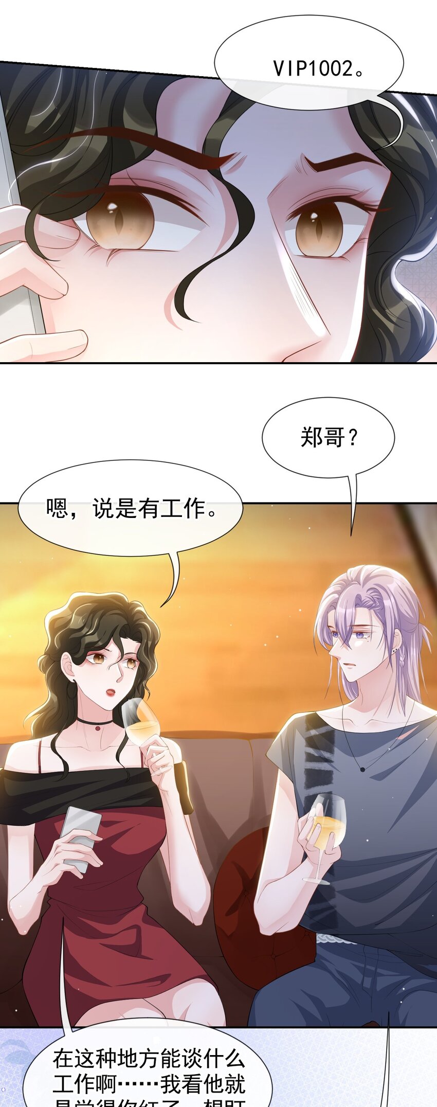 替身关系许承宴小说讲的什么漫画,77 有深意的“红酒”2图