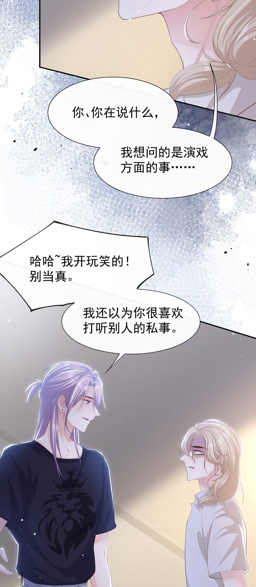 替身关系漫画免费阅读漫画,114 别变成杀人凶手1图