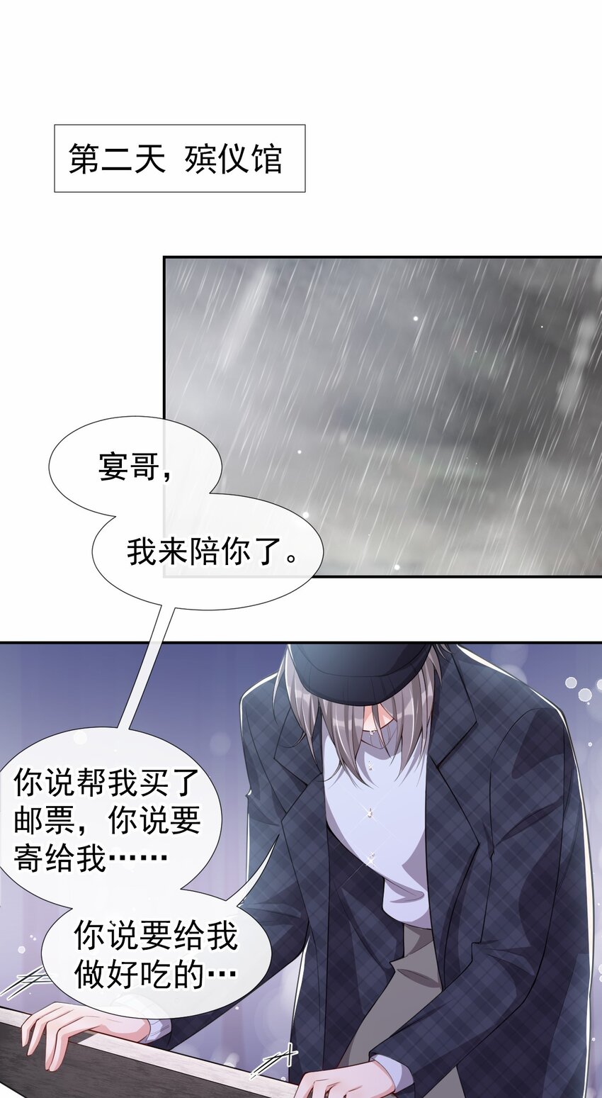 替身关系漫画免费阅读下拉式看漫画漫画,第24话 愿先生岁岁平安2图