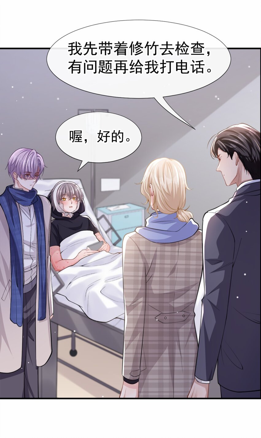 替身关系漫画,第11话 他们才更般配2图