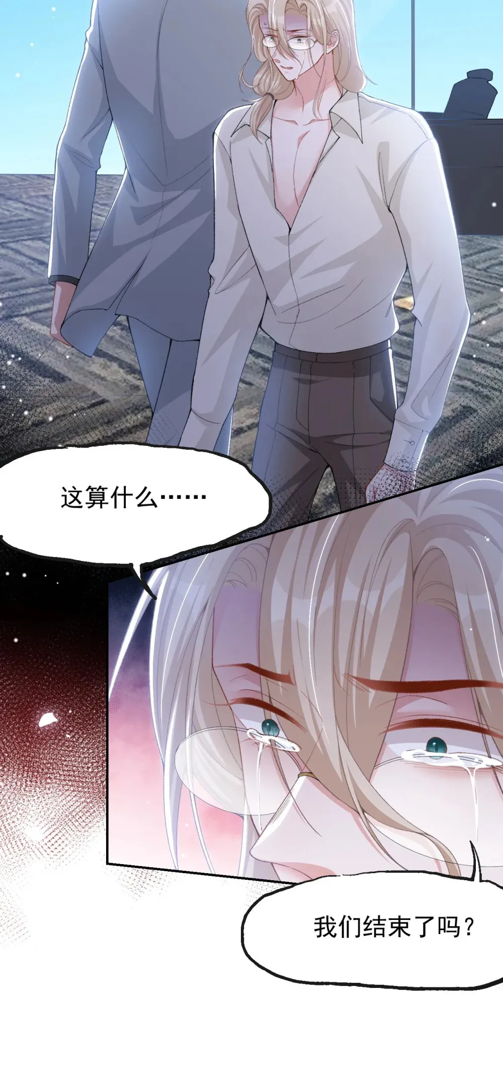 替身关系漫画,145 我们从未开始过1图