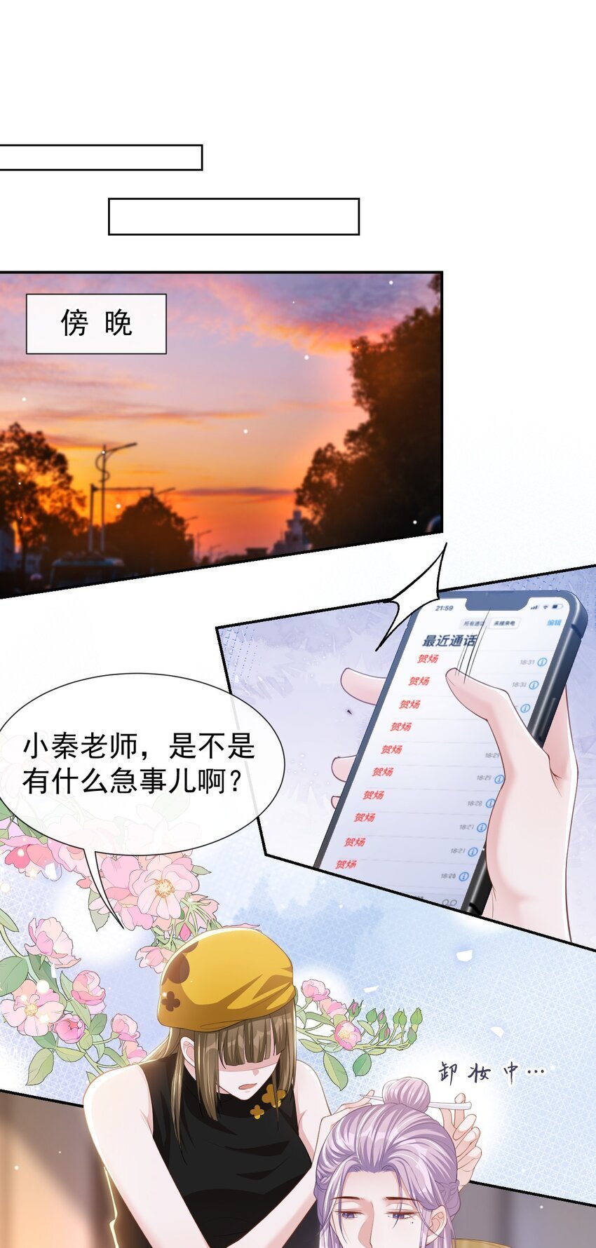 替身是he吗漫画,108 总是能找到你1图