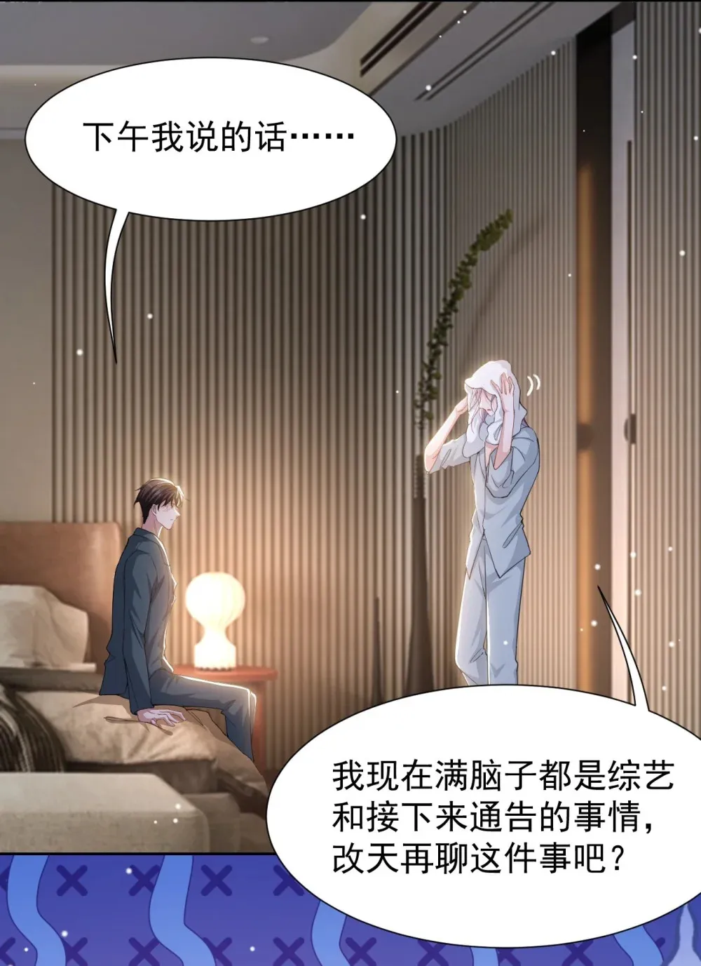 替身关系小说免费阅读笔趣阁无弹窗完整漫画,148 今晚我可以睡这吗？1图