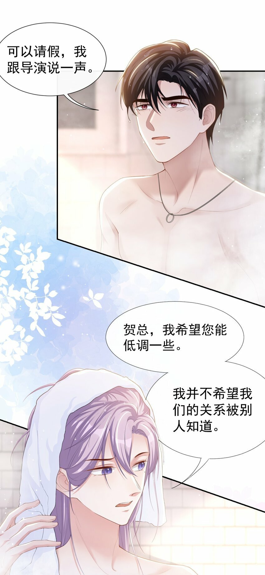 替身关系贺炀许承晏小说免费阅读漫画,93 见不得光的关系1图