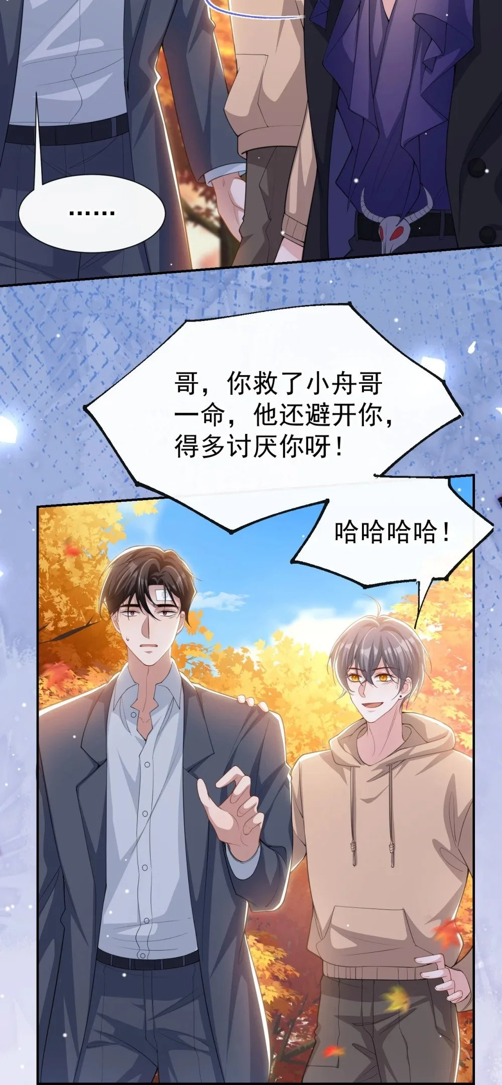 一口气看完替身关系漫画,130 我讨厌不珍惜生命的人2图