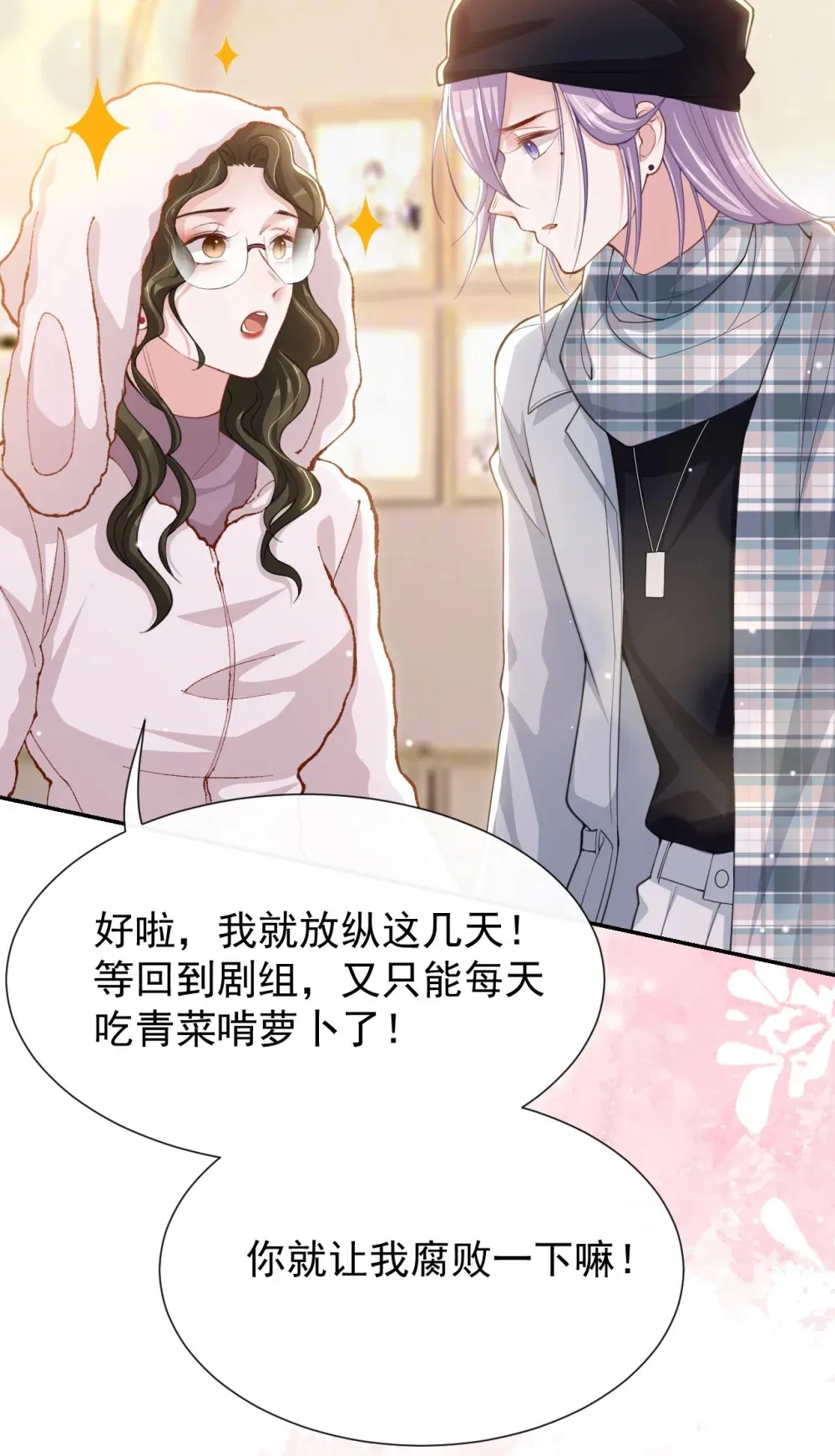 一口气看完替身关系漫画,134 小心私生饭！2图