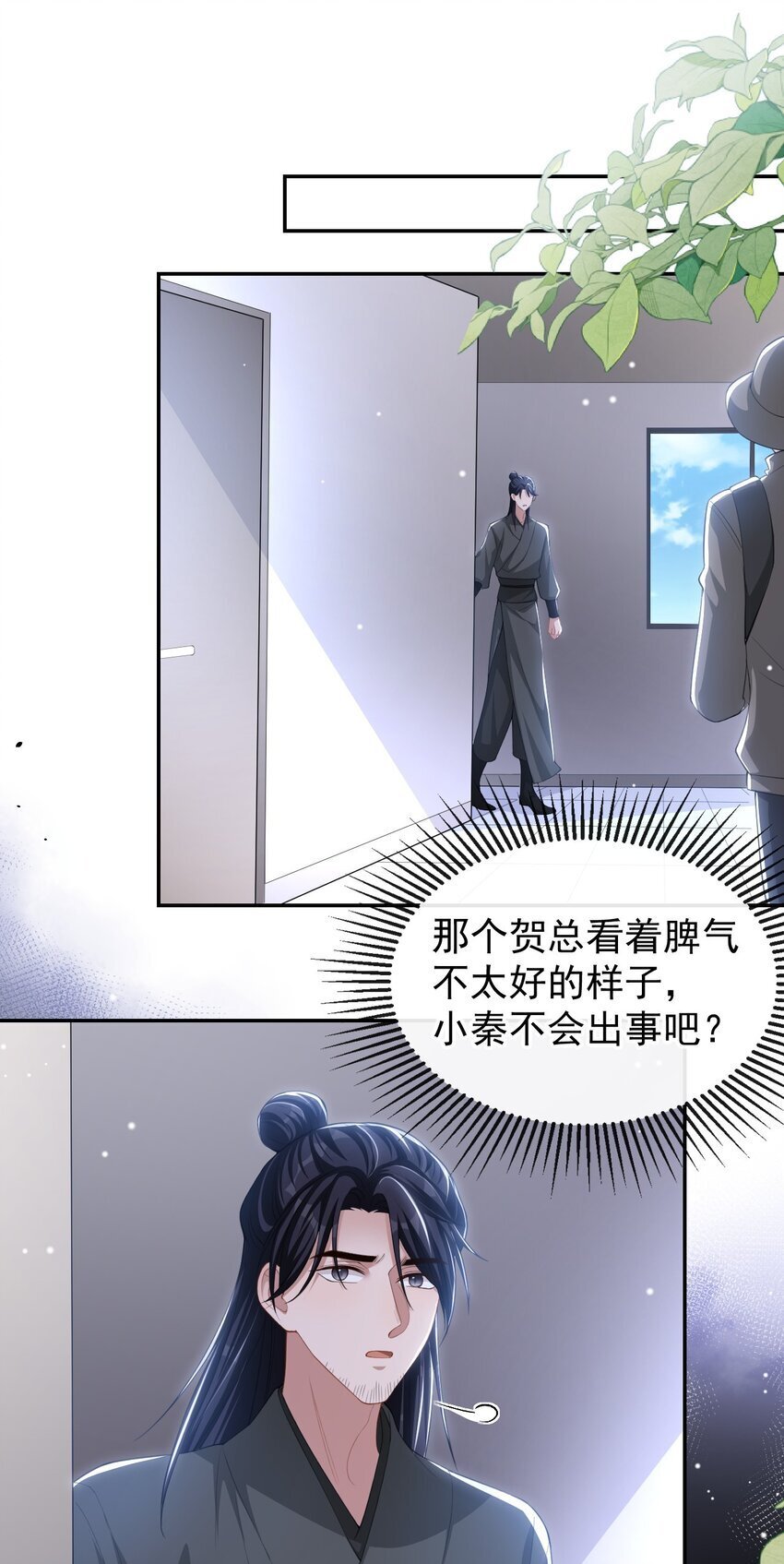 替身关系动漫漫画,112 他叫秦舟“宴宴”？1图