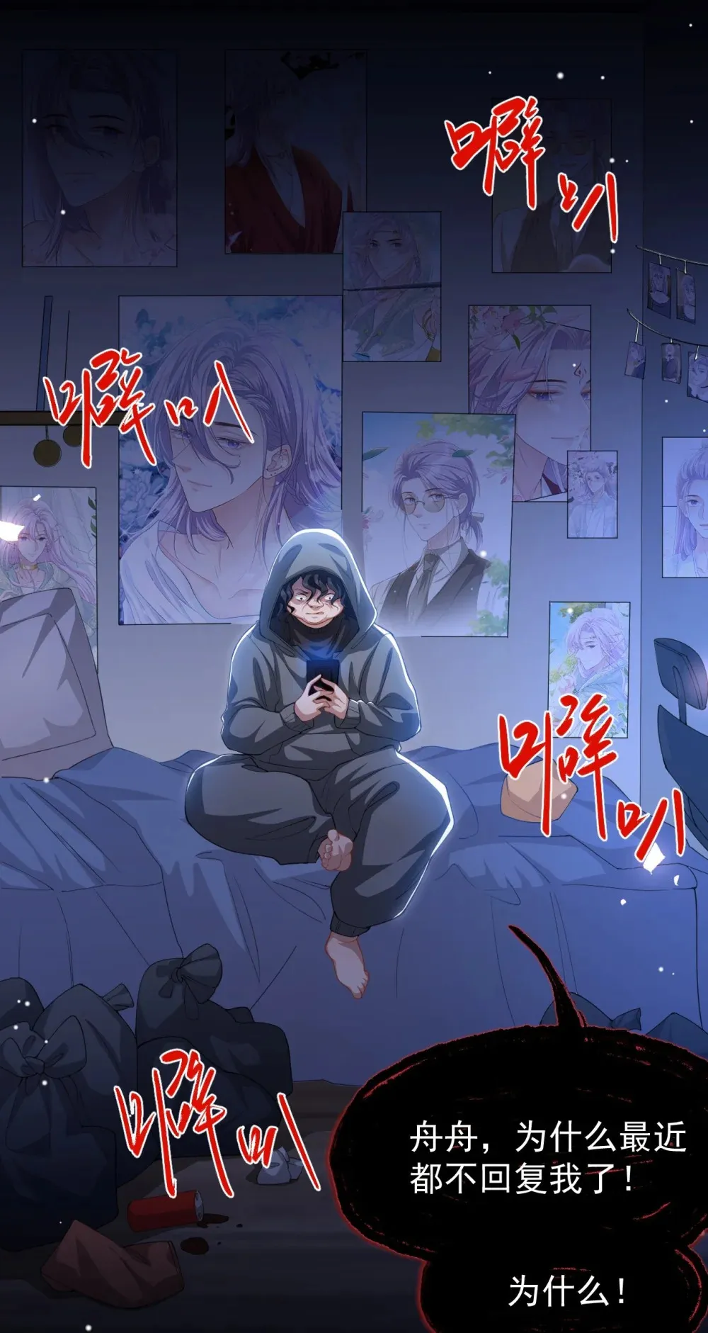 替身关系漫画,135 只有我才是真心的！2图