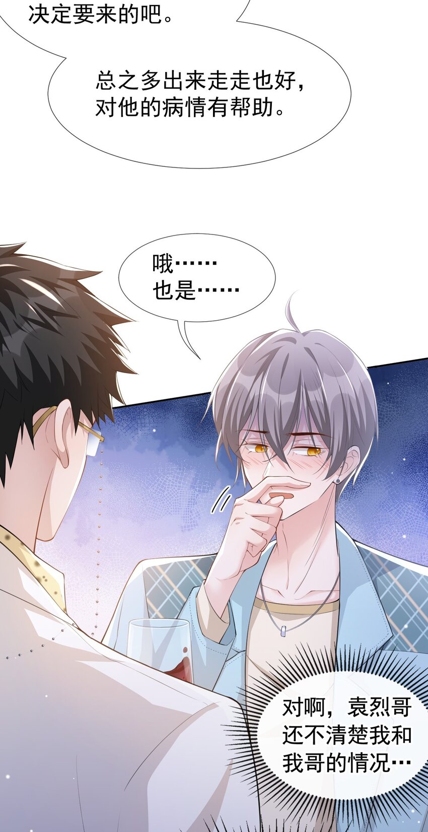 一口气看完替身关系漫画,第45话 他怎么来宴会了？！1图
