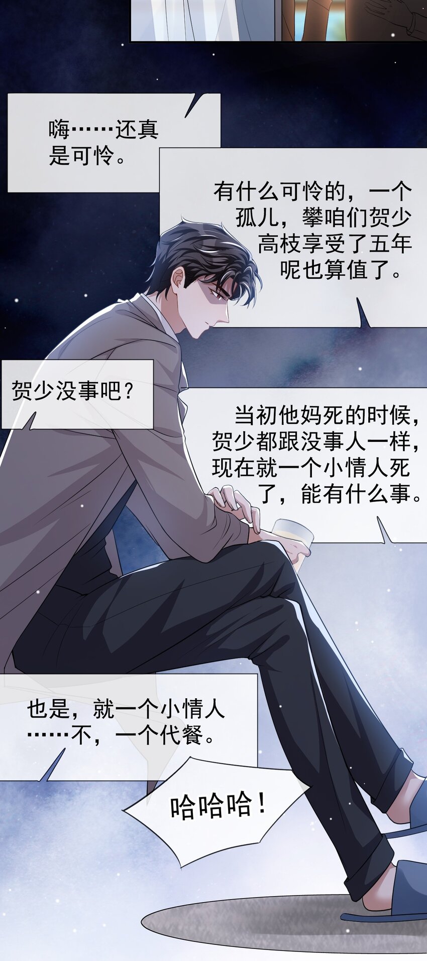 替身关系漫画免费漫画,第26话 谁允许你死了？！2图