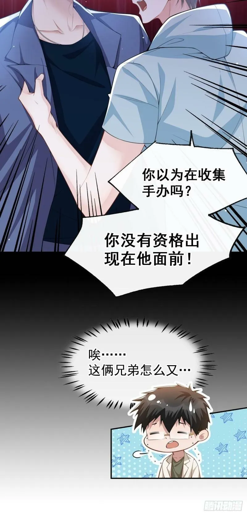 替身关系漫画免费阅读下拉式看漫画漫画,第58话 你是在收集手办吗？！2图