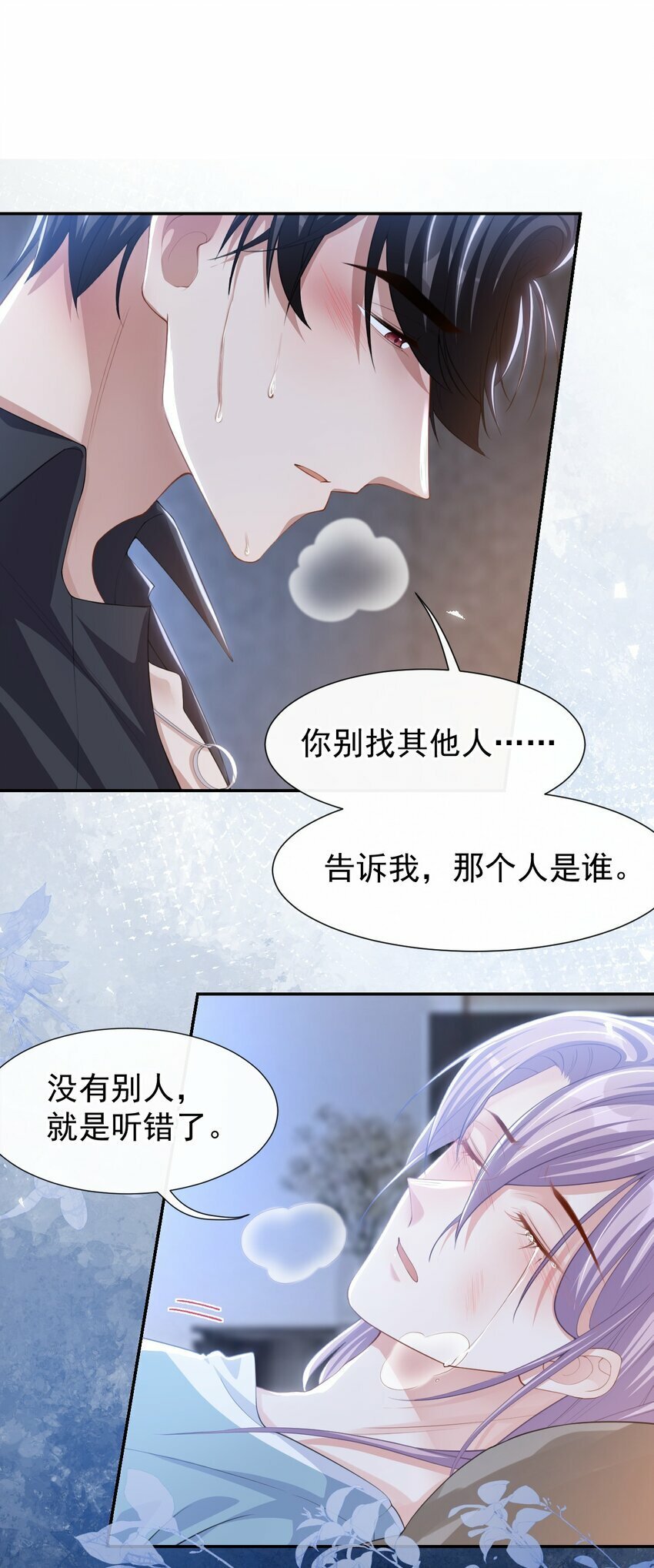 替身的替漫画,99 我可以换别的金主1图