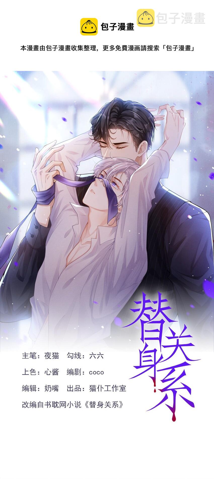 替身mph漫画,第7话 初次见面，你的确很像我1图